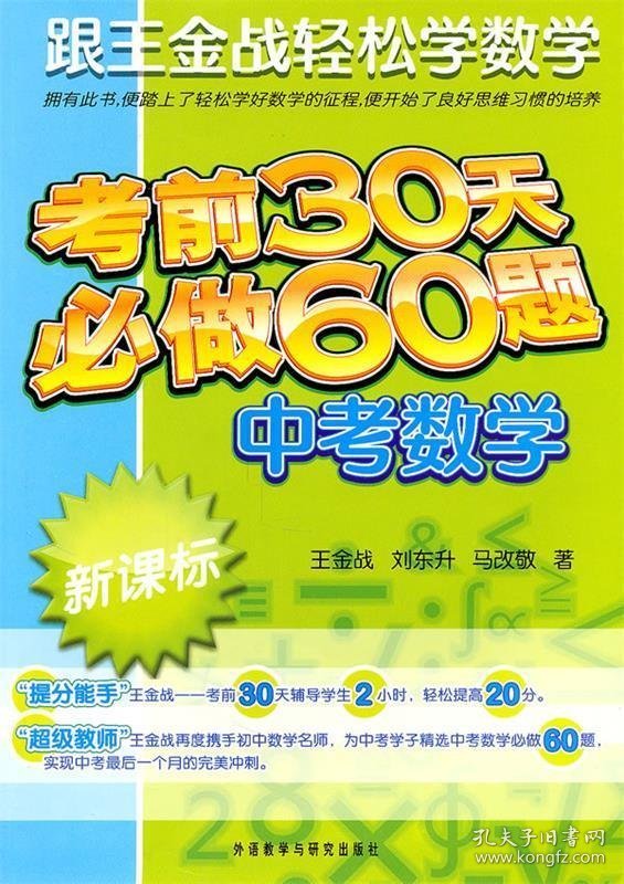 考前30天必做60题:中考数学