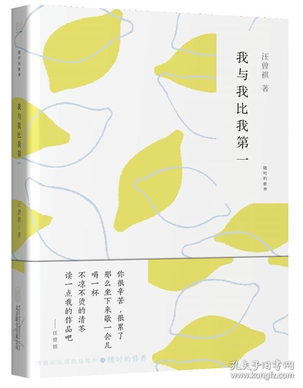 我与我比我第一