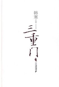 三重门