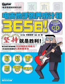 365日！电吉他手的养成计划