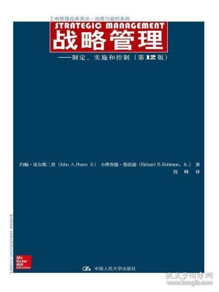 战略管理：制定、实施和控制（第12版）/工商管理经典译丛·战略与组织系列