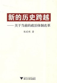 新的历史跨越—关于当前的政治体制改革