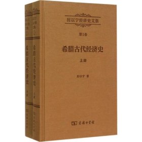 希腊古代经济史