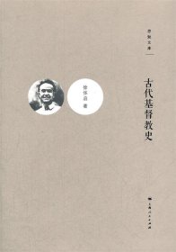 古代基督教史