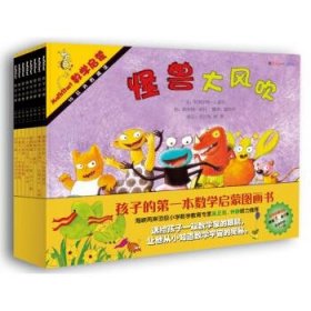 数学启蒙阶段1（全8册）启发童书馆