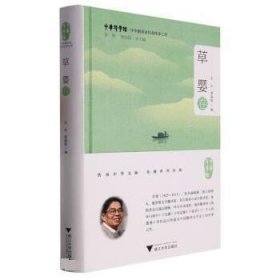 中华翻译家代表性译文库·草婴卷