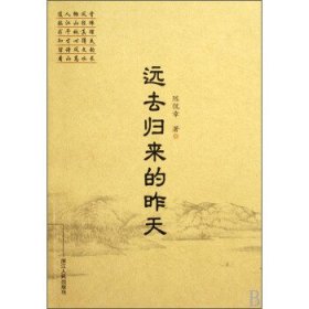 远去归来的昨天