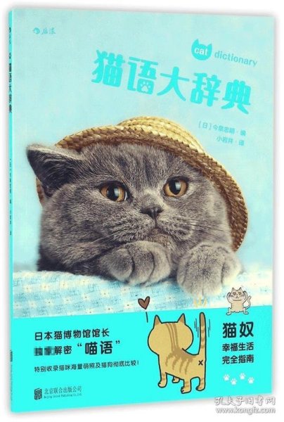 猫语大辞典