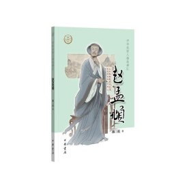 赵孟頫