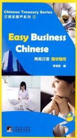 商務(wù)漢語隨學(xué)隨用
