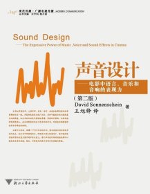 声音设计：电影中语言、音乐和音响的表现力