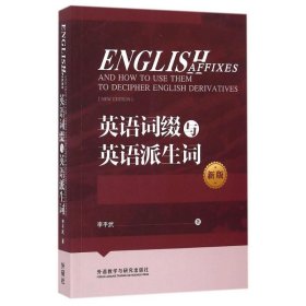 英语词缀与英语派生词(新版)