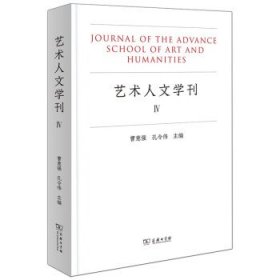 艺术人文学刊