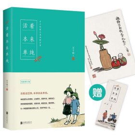 丰子恺活着本来单纯