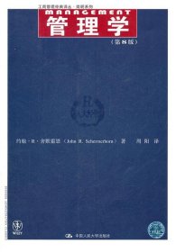 工商管理经典译丛·简明系列：管理学（第8版）