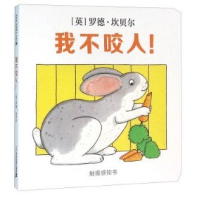 我不咬人