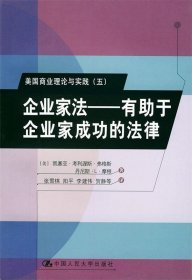 企业家法:有助于企业家成功的法律