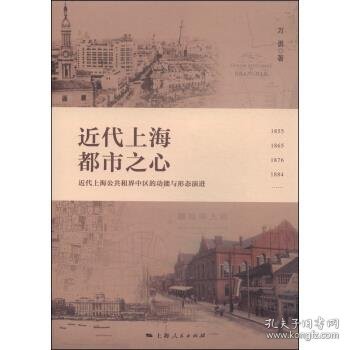 近代上海都市之心