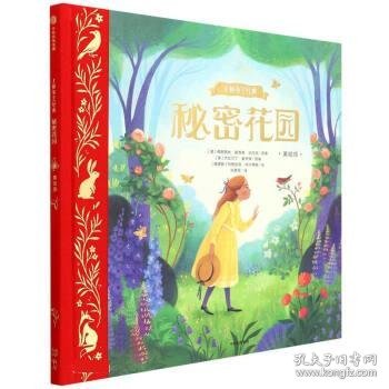 秘密花园:美绘版