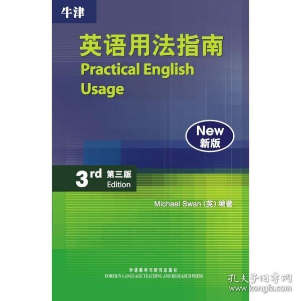 牛津英语用法指南：Practical English Usage