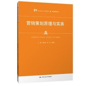 营销策划原理与实务高红艳等21世纪高职高专规划教材 