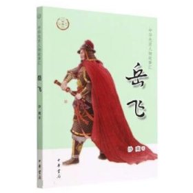 岳飞
