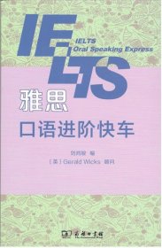 雅思口語(yǔ)進(jìn)階快車