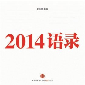 2014语录