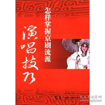 怎样掌握京剧流派演唱技巧