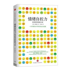 情绪自控力