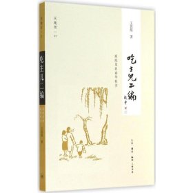 吃主儿二编