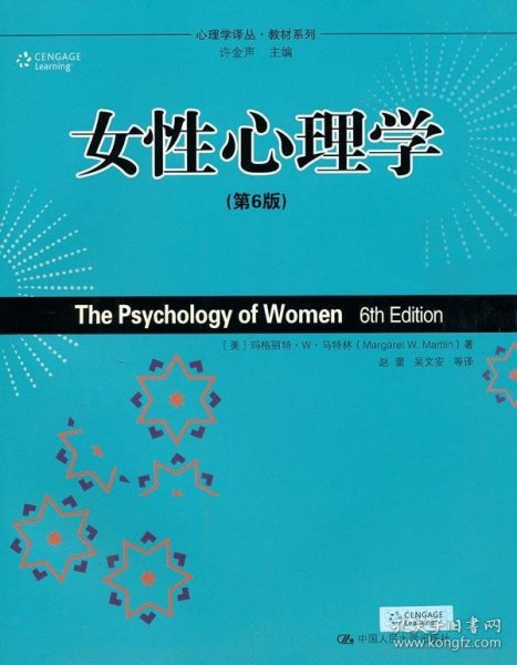 女性心理学