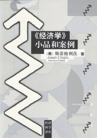 《经济学》小品和案例