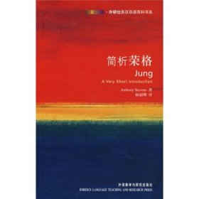 简析荣格：Jung: A Very Short Introduction