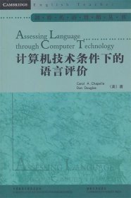 计算机技术条件下的语言评价（Assessing Language through  Computer Technology）