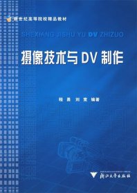 摄像技术与DV制作