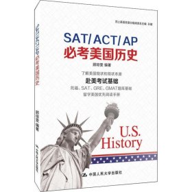 SAT ACT AP必考美国历史