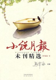 未刊精选：中篇卷（1）