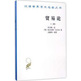 贸易论