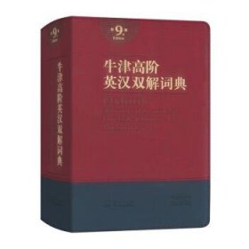 牛津高阶英汉双解词典