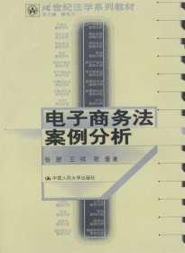 电子商务法案例分析