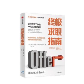 終極求職指南 定位理想工作的一站式求職指南