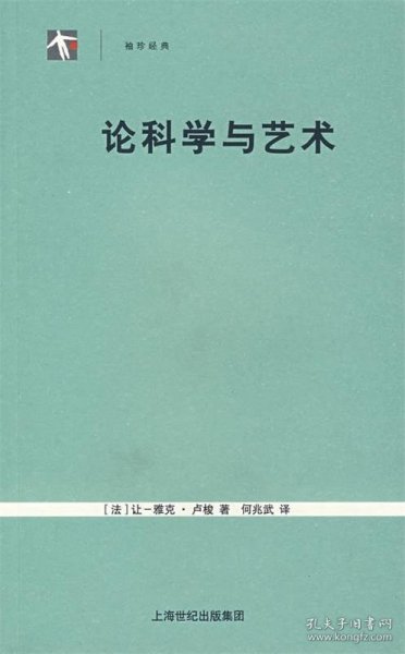 论科学与艺术