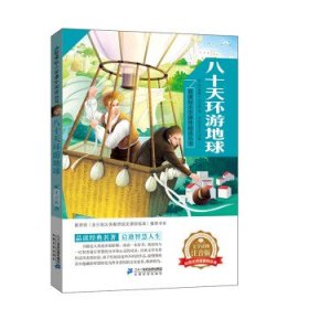 八十天环游地球