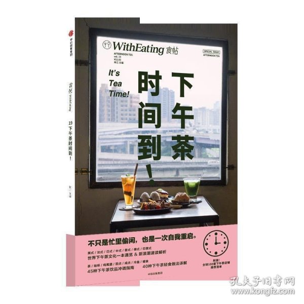 食帖19·下午茶时间到！