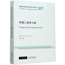 早期二语学习者