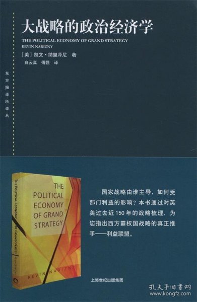 大战略的政治经济学