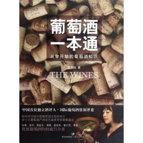 葡萄酒一本通