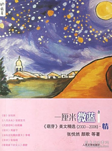 一厘米微蓝：中国名刊年度佳作·年选系列丛书