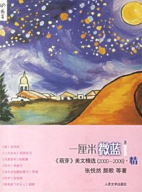 一厘米微蓝：中国名刊年度佳作·年选系列丛书